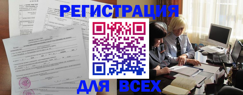 регистрация в Кировграде