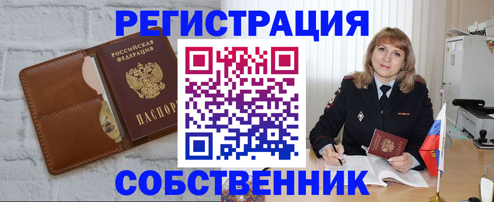 временная регистрация собственник в Кировграде